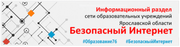 Интернет урок в начальных классах по безопасности интернет